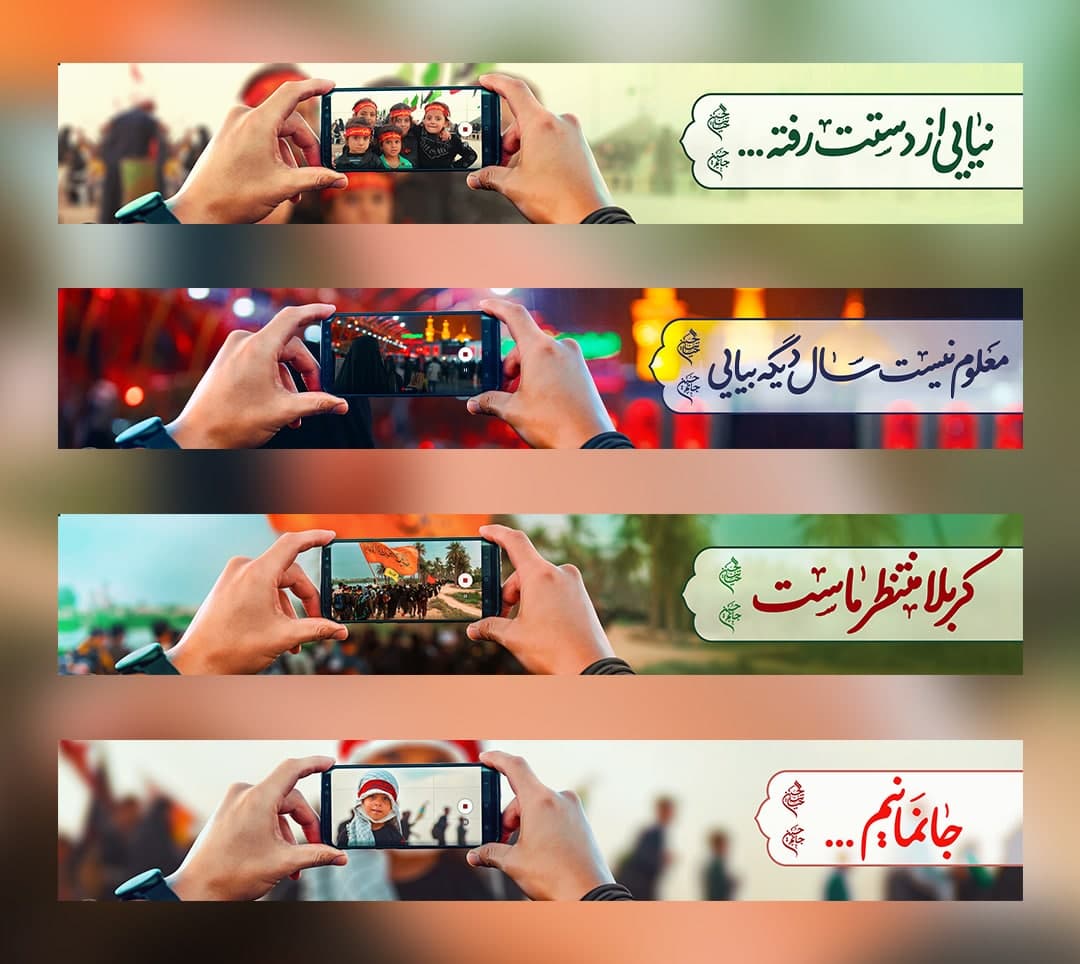 پوستر جانم حسین 
