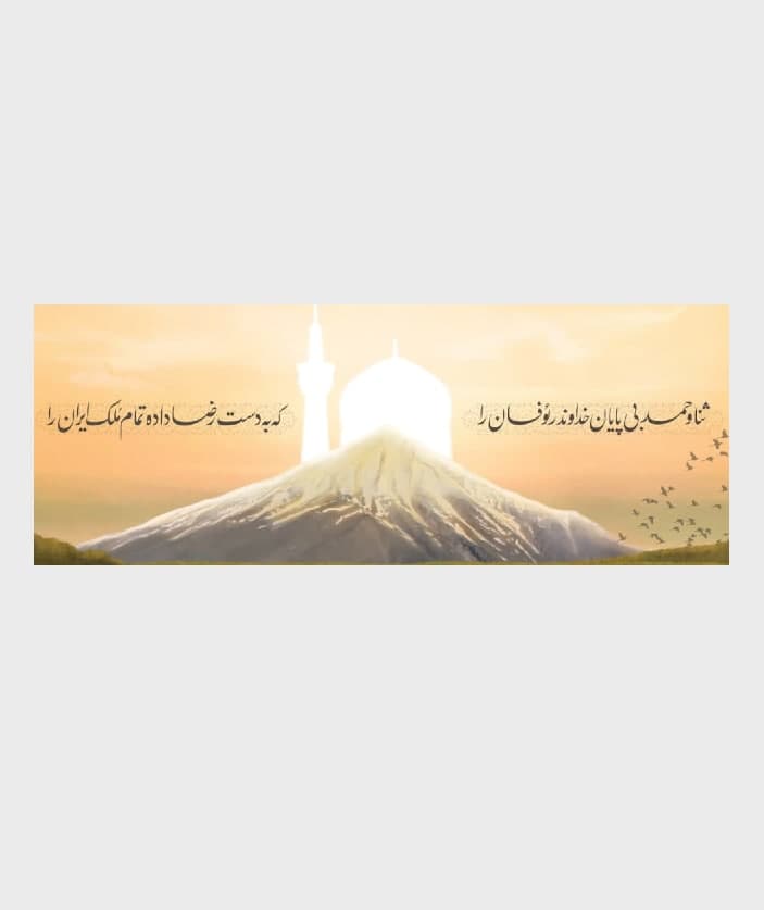 پوستر امام الرئوف