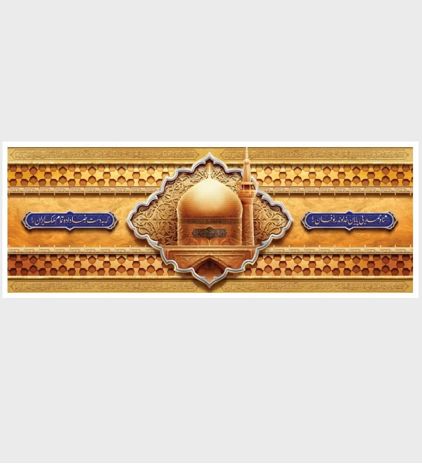 پوستر غریب الغربا 