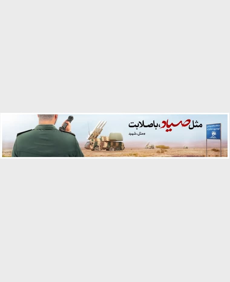 پوستر مثل شهید صیاد شیرازی