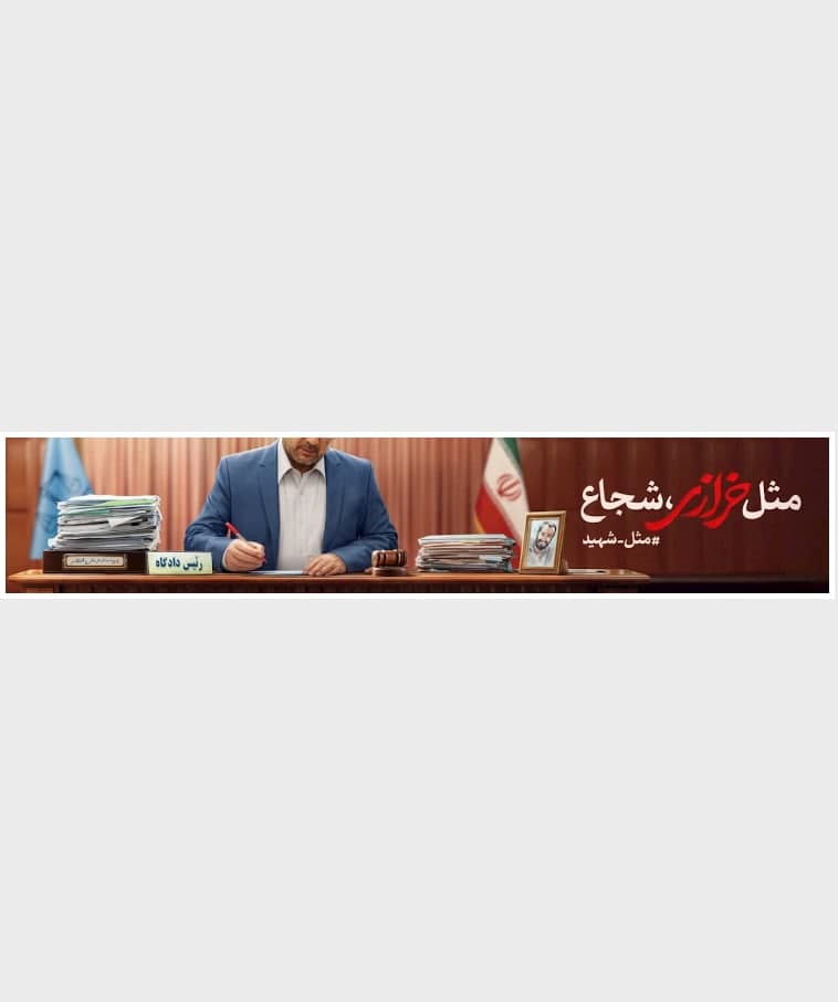 پوستر مثل شهید خرازی