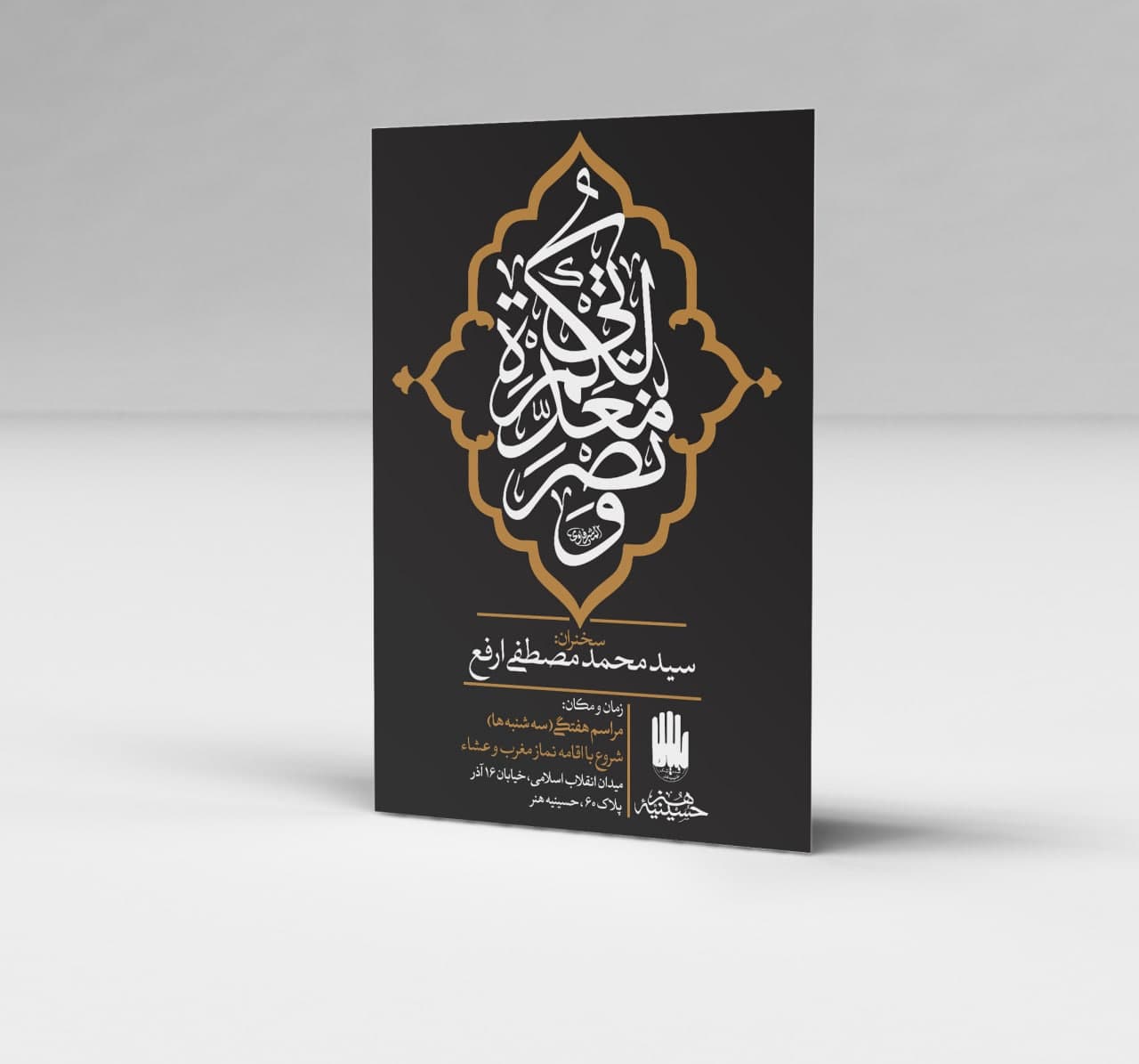 طرح لایه باز اطلاعیه هیئت هفتگی