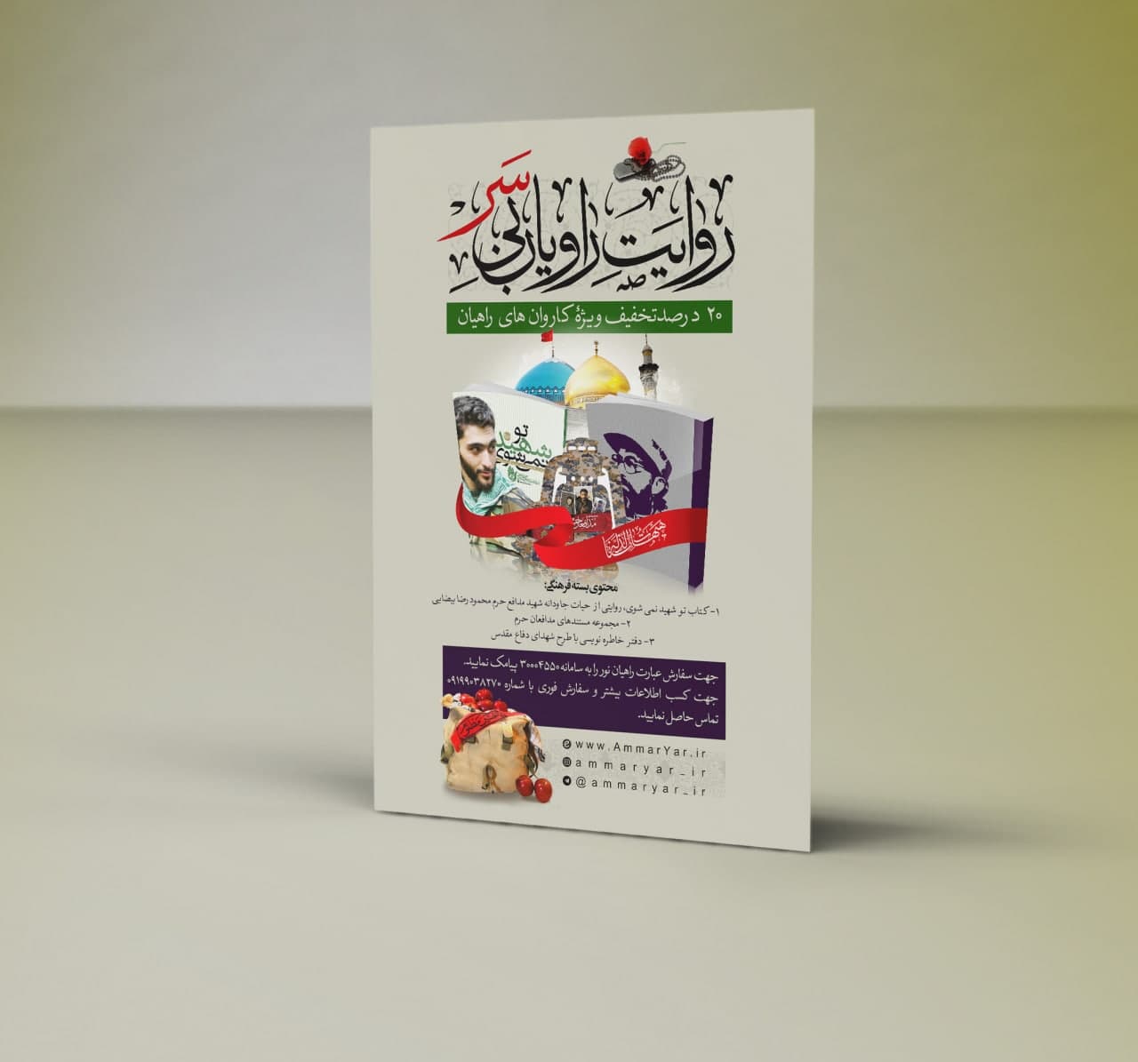 طرح لایه باز تخفیف محصولات فرهنگی