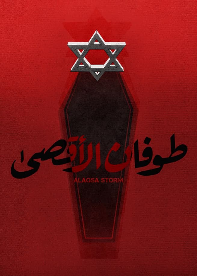 پوستر طوفان الاقصی 