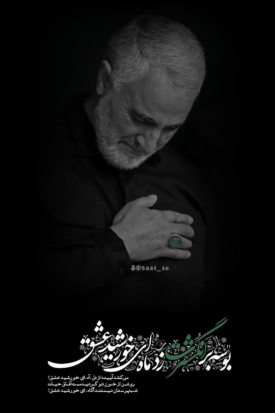 بوسه بر انگشترت زد ماه ای خورشید عشق