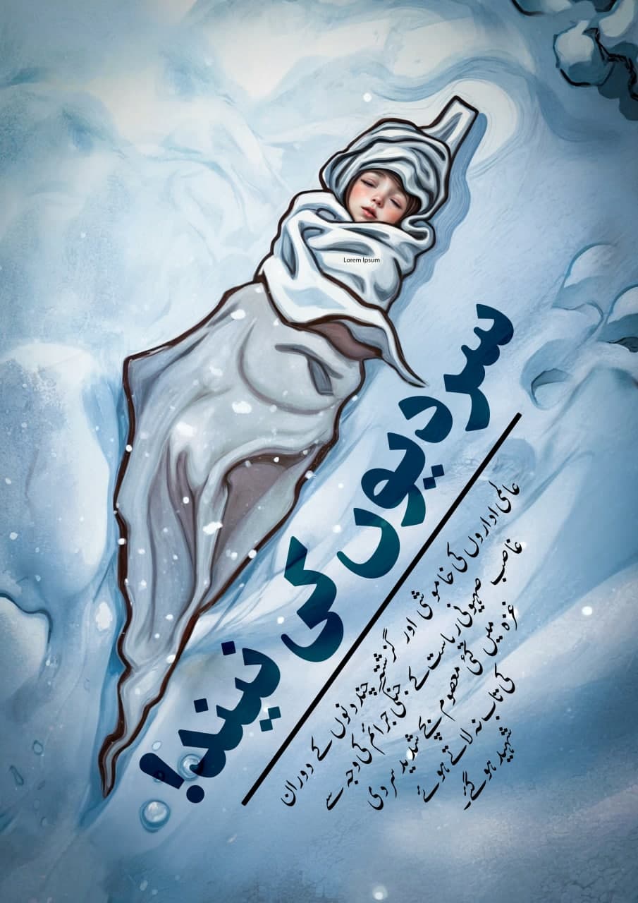 پوستر خواب زمستانی