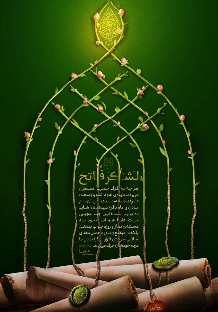 لشگر فاتح 