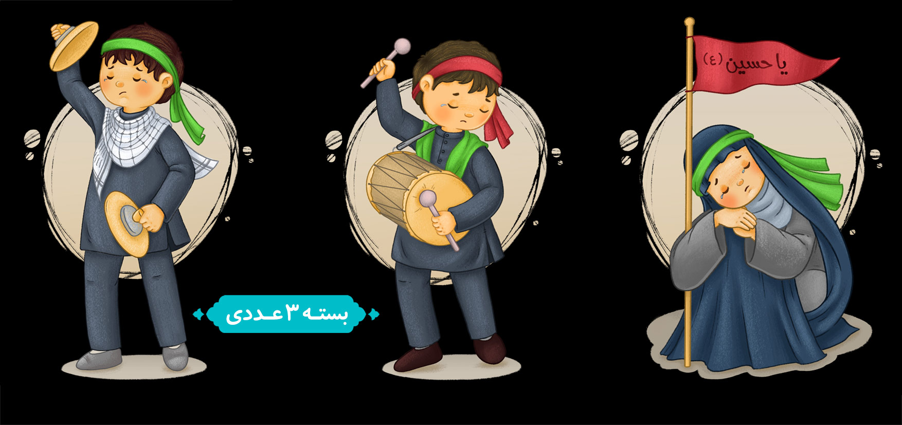 برچسب کاراکتر محرم