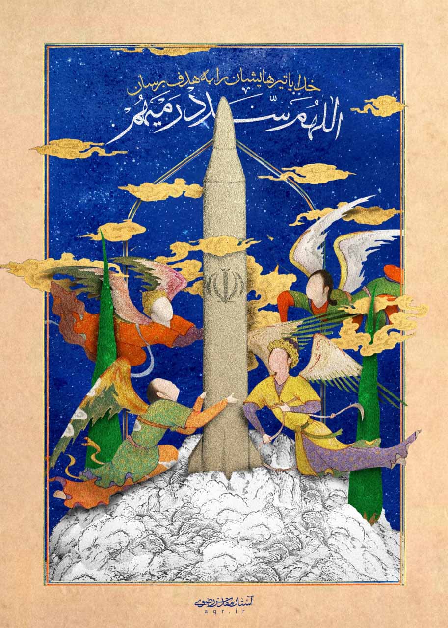 اللهم سدد رمیهم