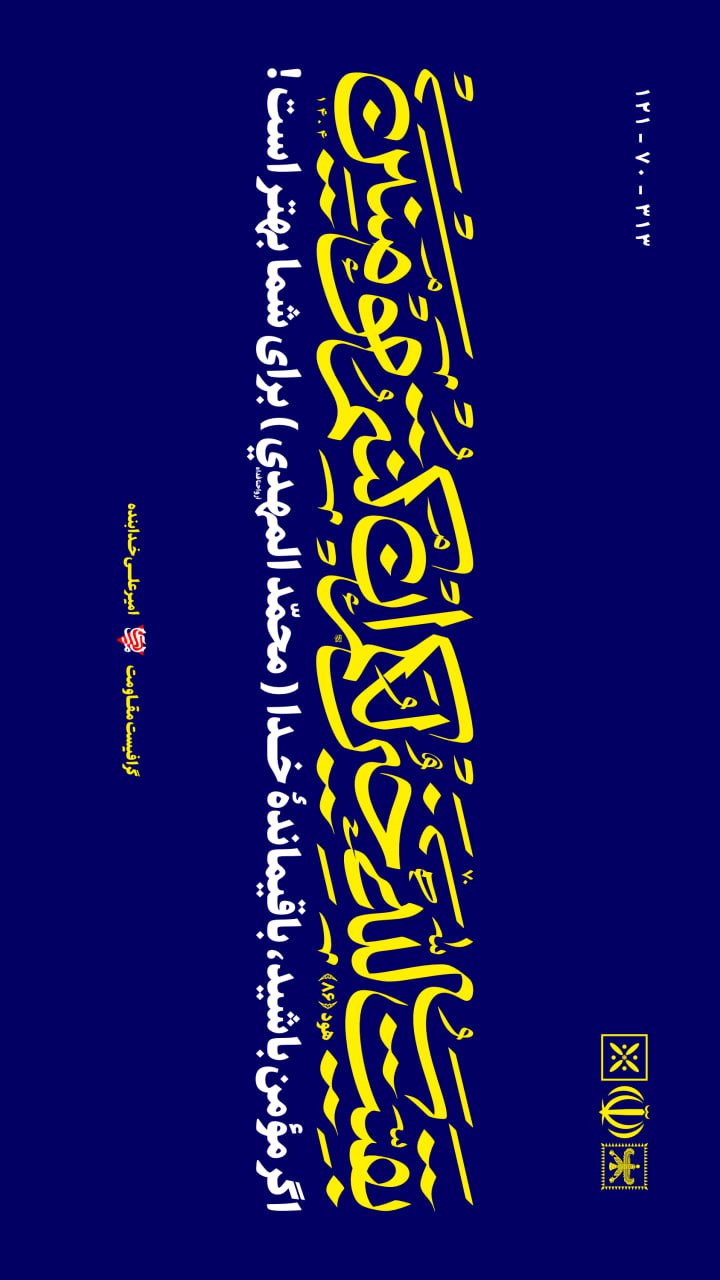 تایپوگرافی بقیة الله خیر لکم ان کنتم مومنین