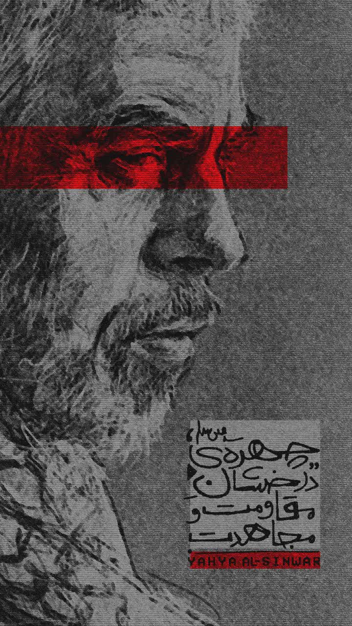 پوستر چهره درخشان مقاومت و مجاهدت