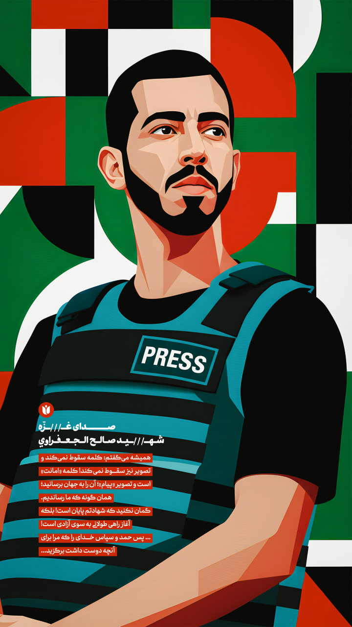 شهید صالح الجعفراوی