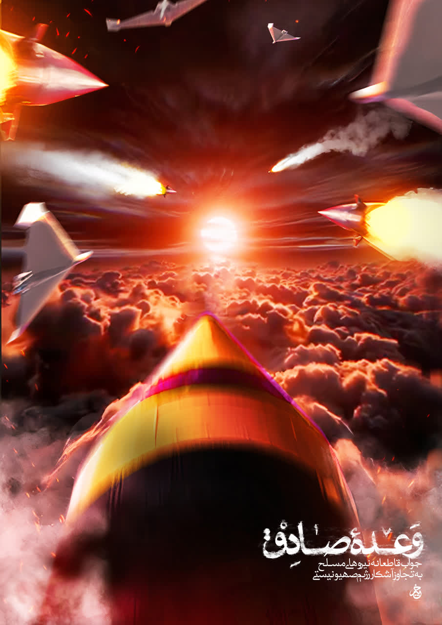 وعده صادق ۳