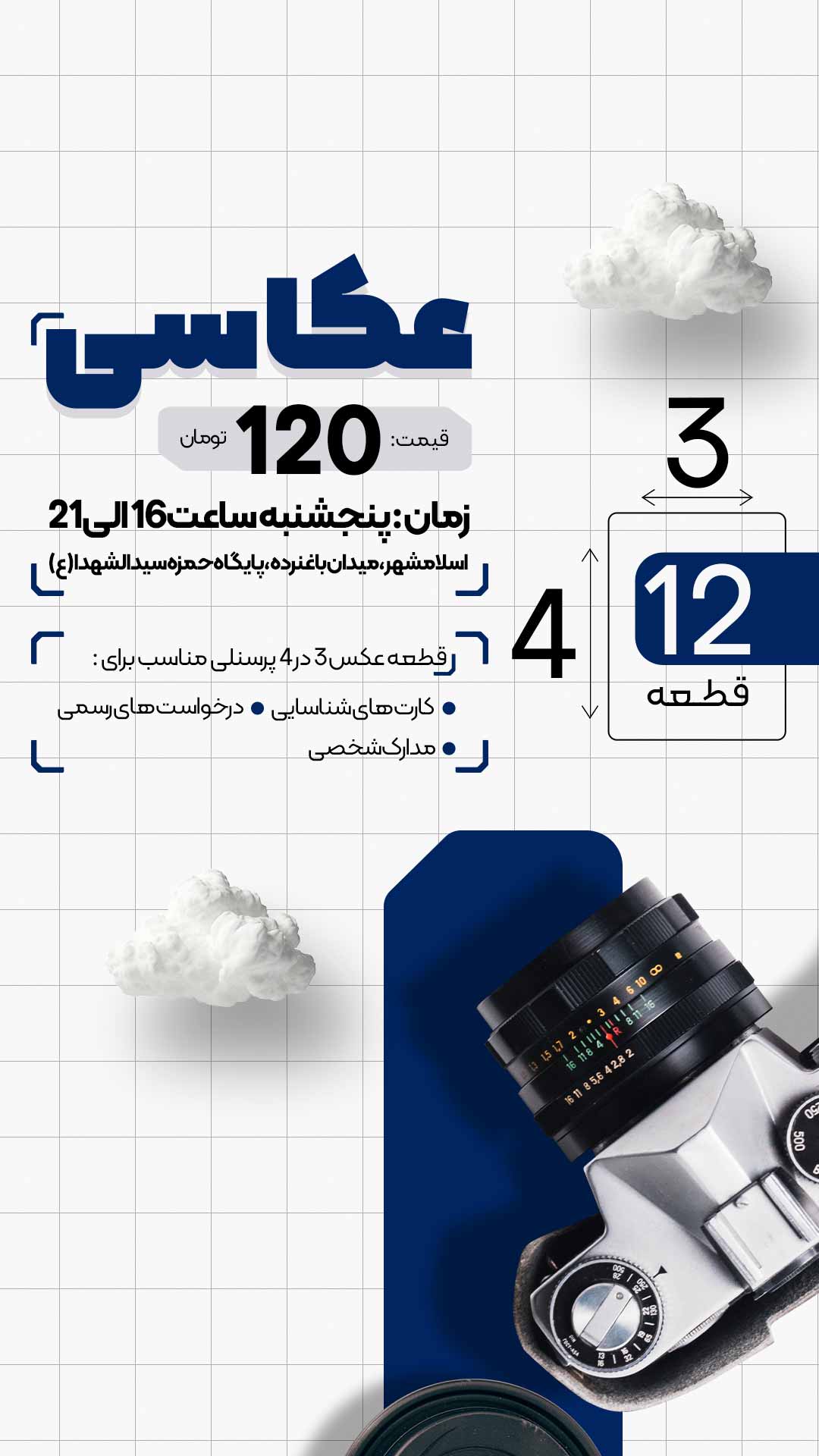 پوستر عکاسی 