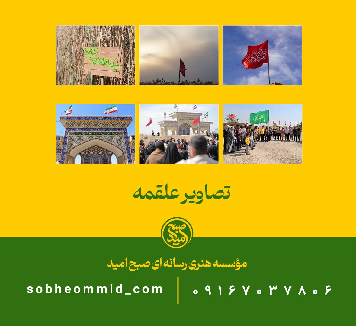 سری پنجم تصاویر علقمه
