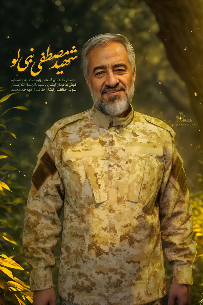شهید مصطفی نبی لو 