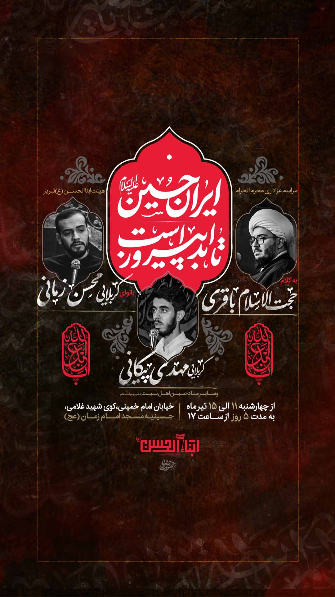 اعلام مراسم عزاداری محرم