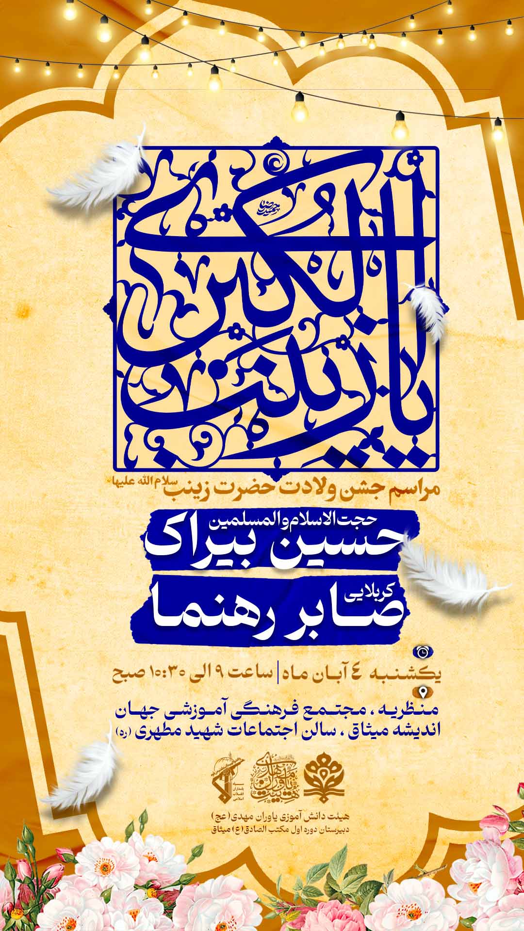 ولادت حضرت زینب (س)