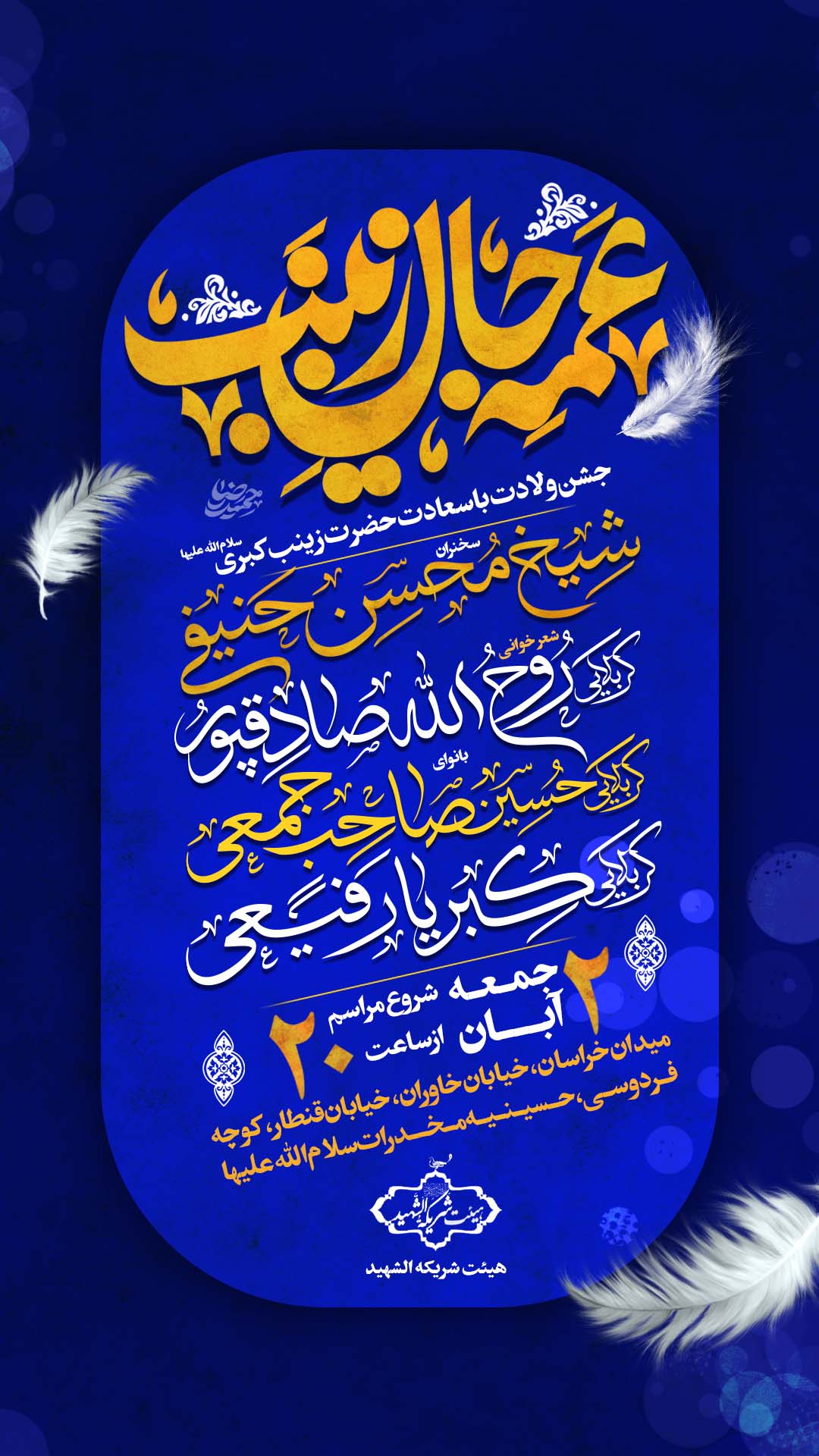 ولادت حضرت زینب (س)