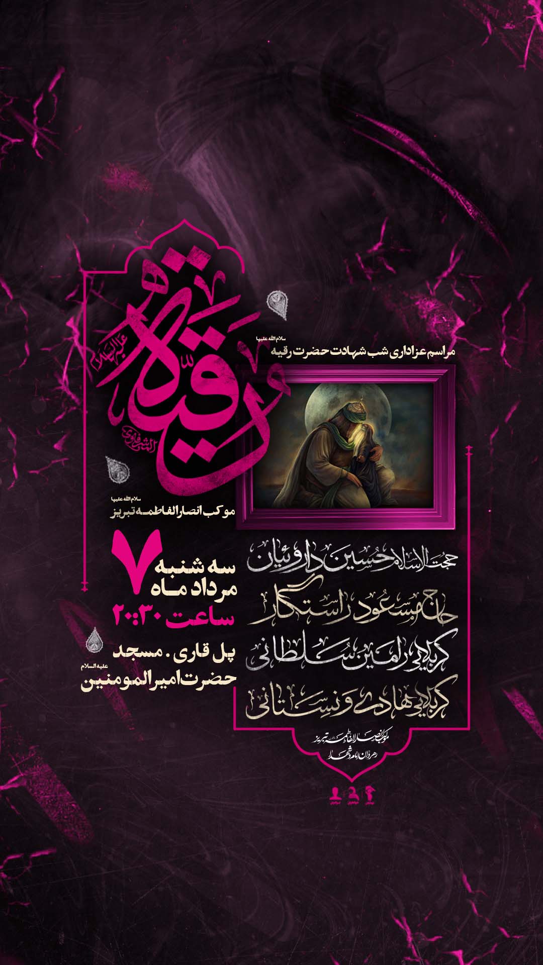 شهادت حضرت رقیه (س)
