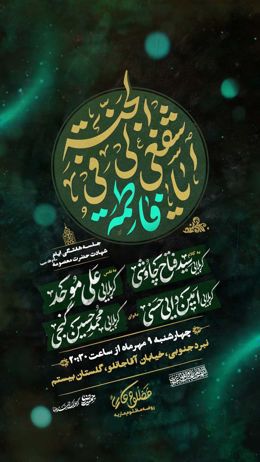 شهادت حضرت معصومه (س)