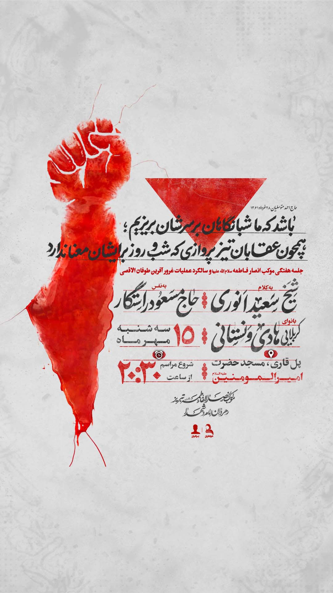 اعلام مراسم هفتگی