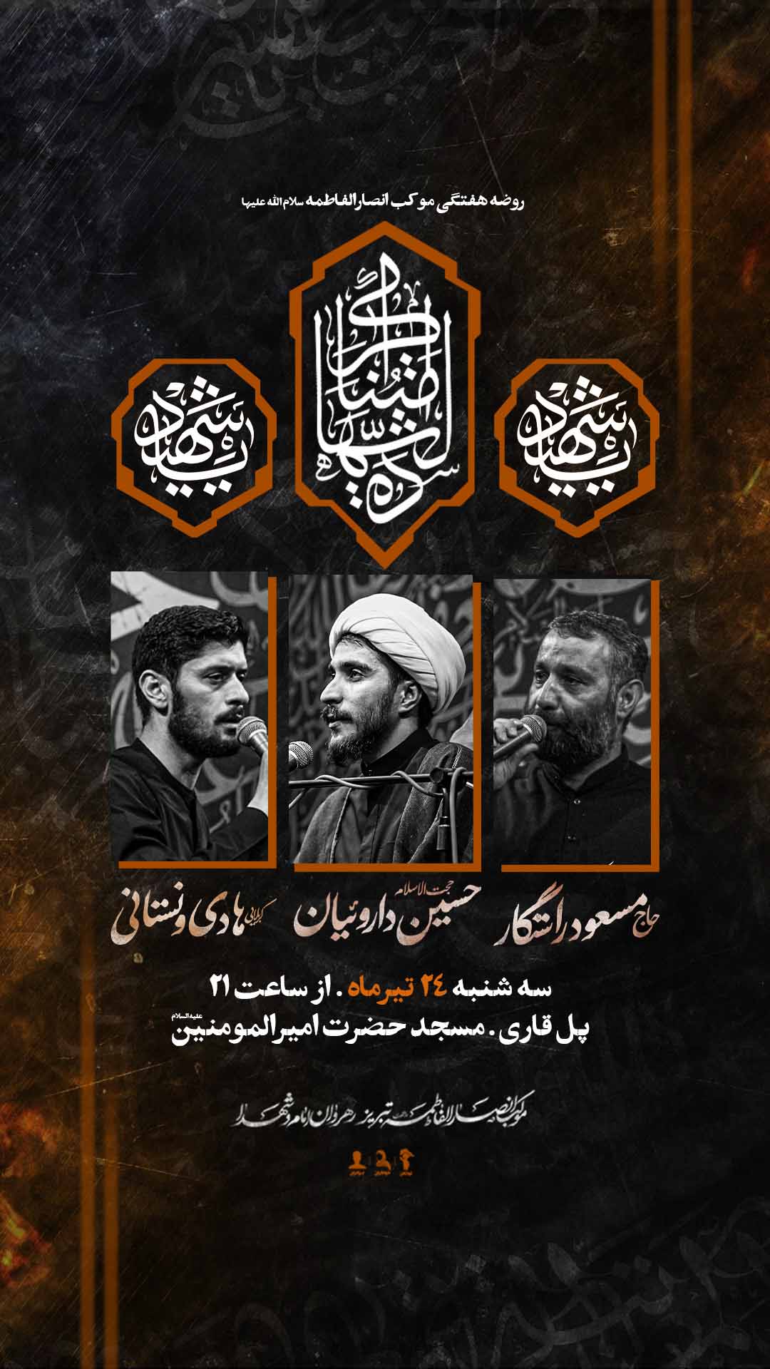 اعلام مراسم هفتگی