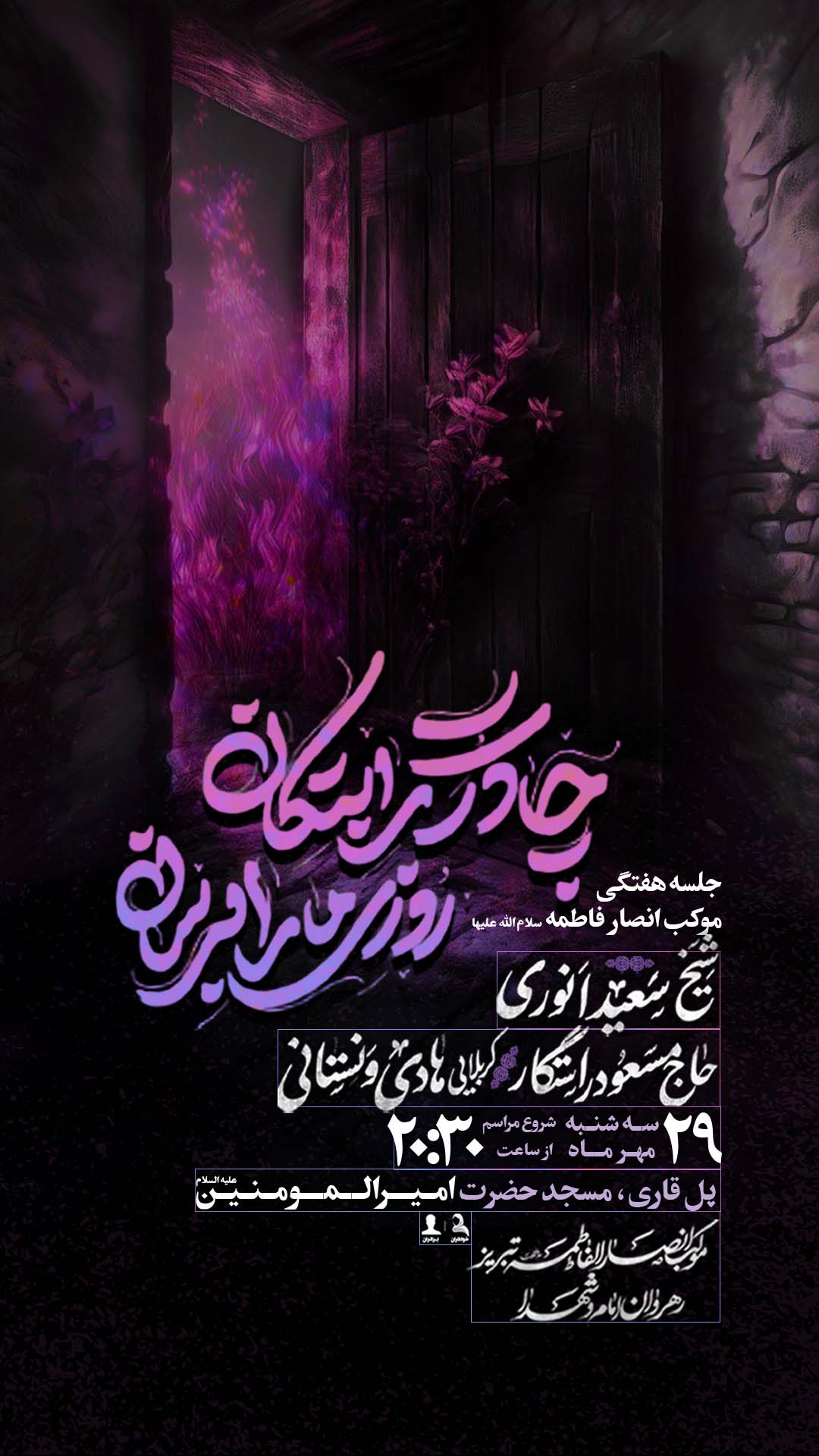 پوستر اعلام مراسم هفتگی