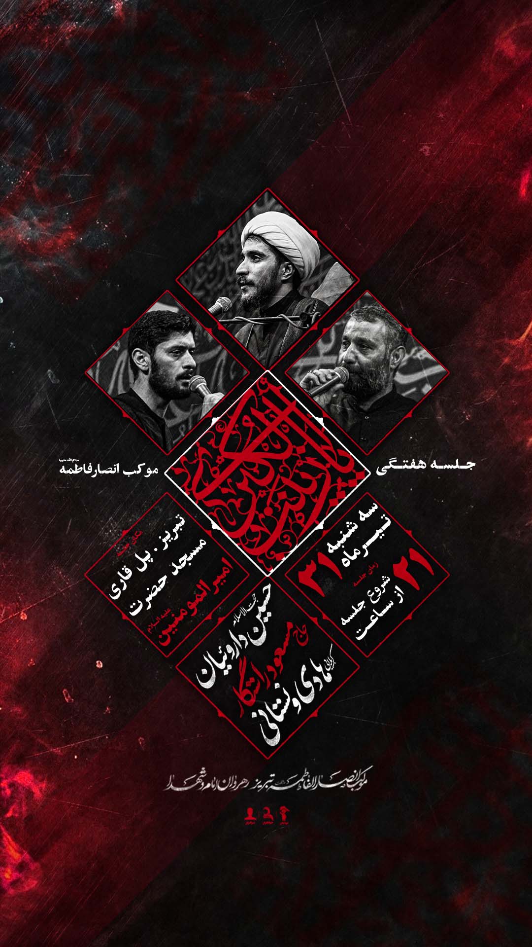 پوستر اعلام مراسم هفتگی
