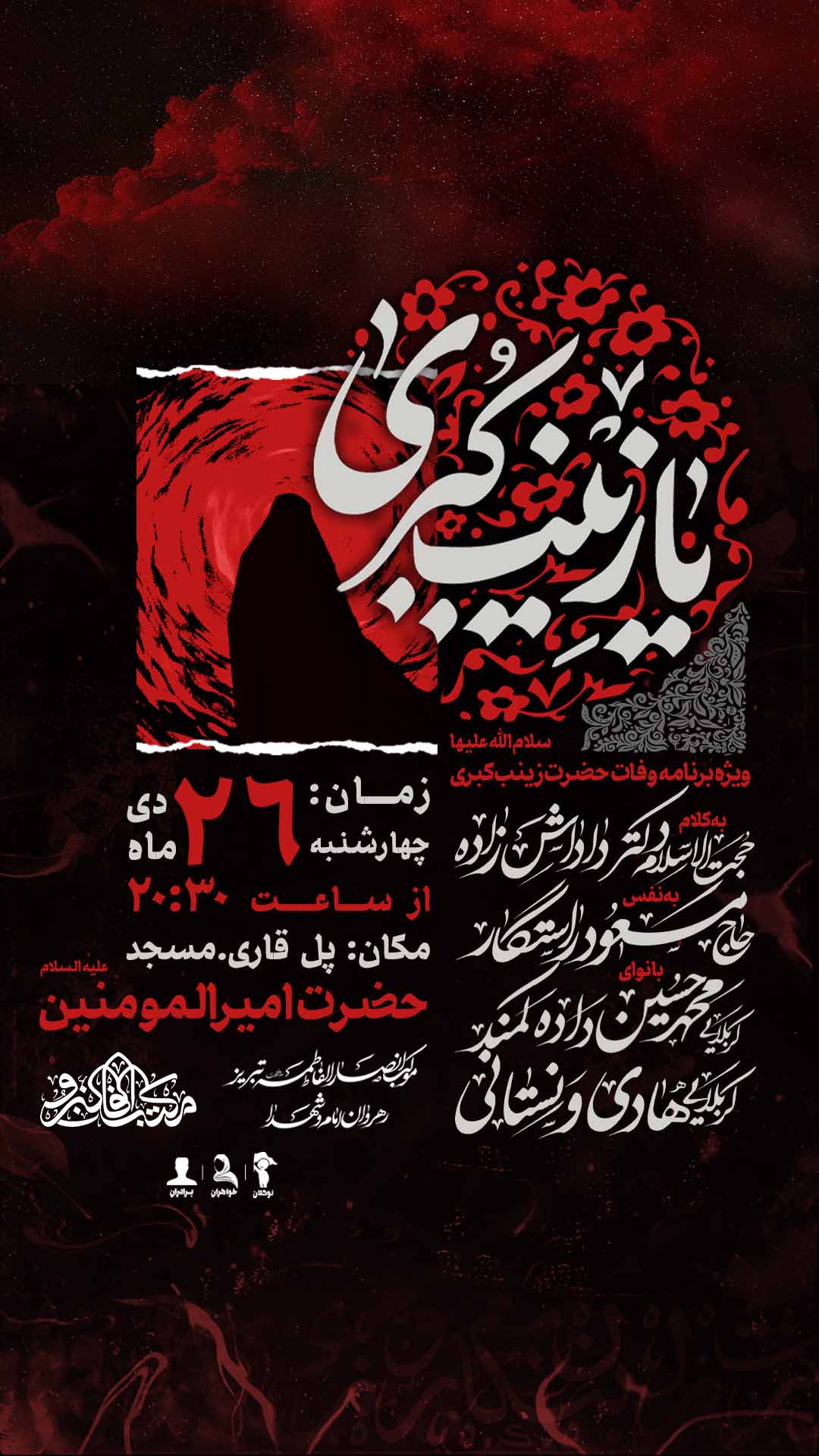 شهادت حضرت زینب (س)