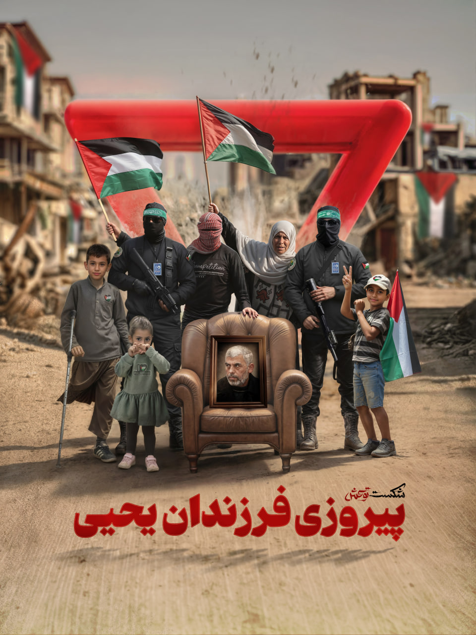 پیروزی فرزندان یحیی