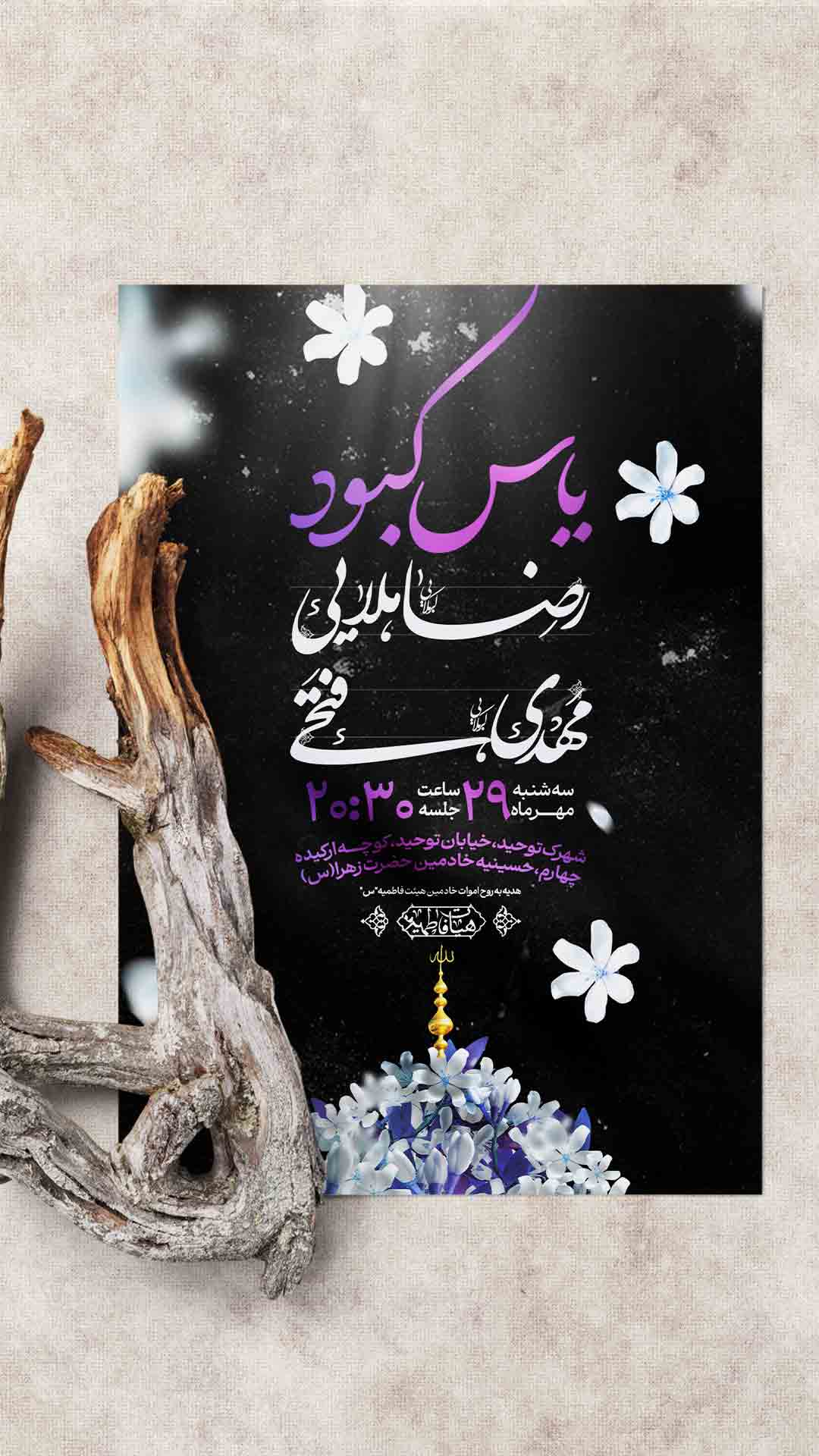 اطلاعیه شهادت حضرت زهرا سلام الله علیها