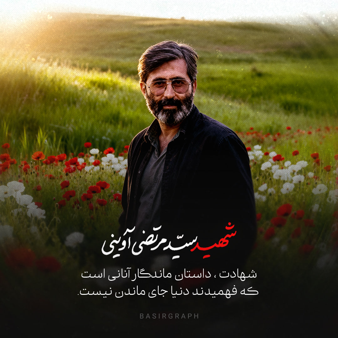 شهادت،داستان ماندگار 