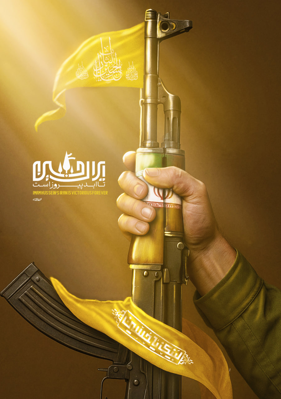 ایران حسین(ع)