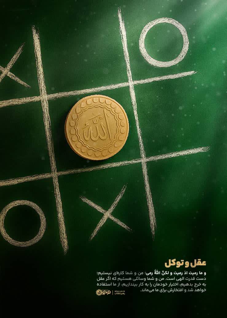 عقل و توکل