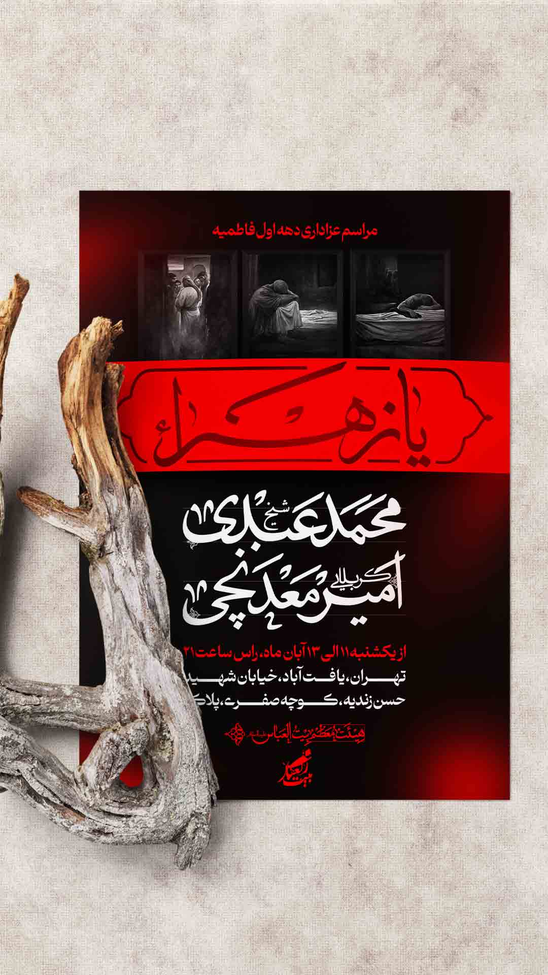 اطلاعیه فاطمیه 