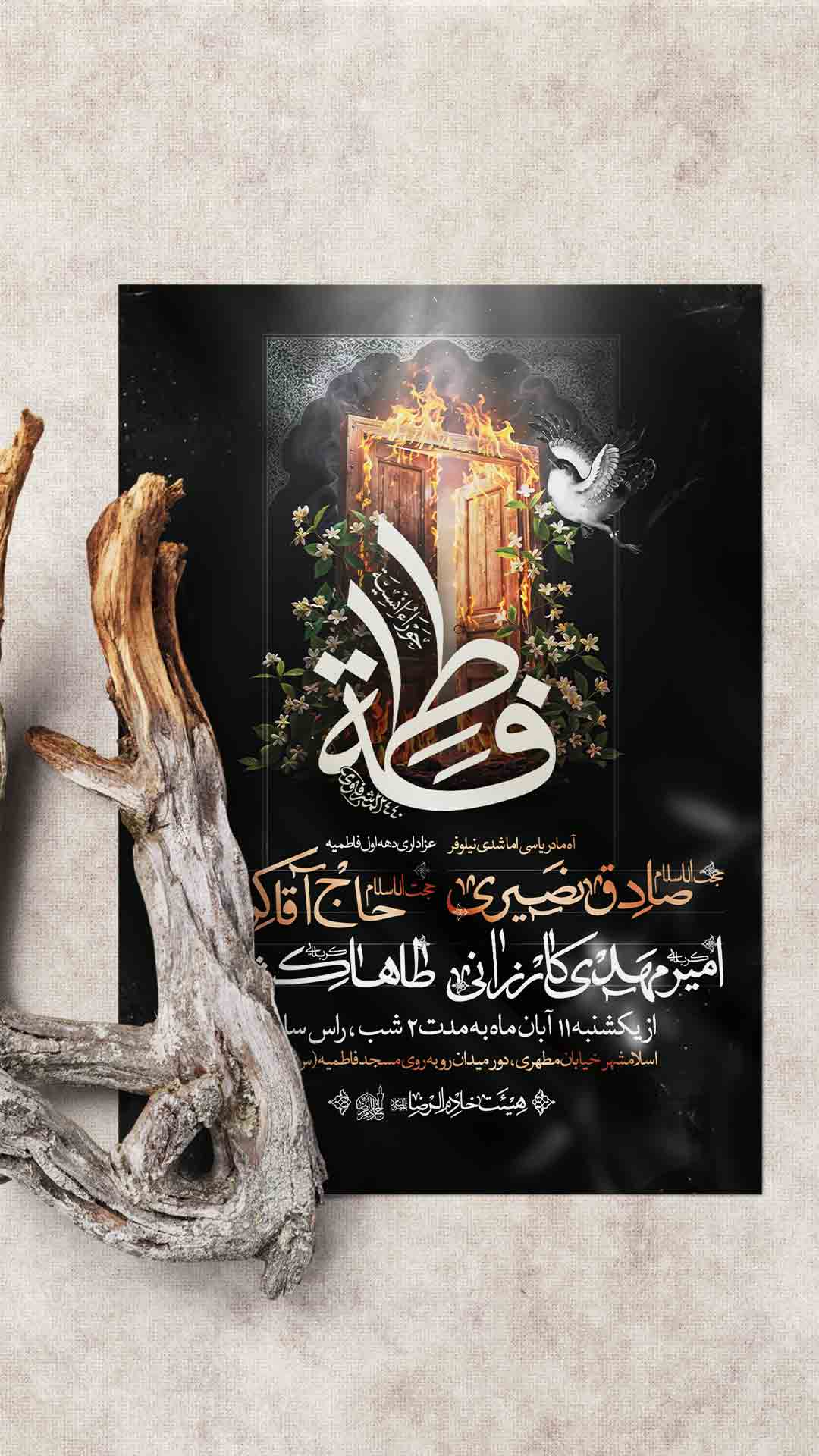 اطلاعیه فاطمیه دهه اول