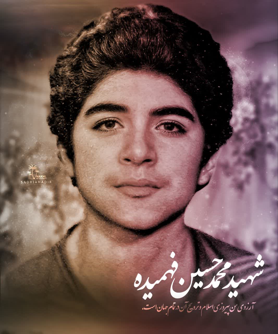 پوستر شهید حسین فهمیده 