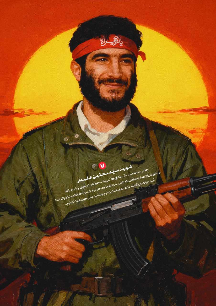 شهید علمدار