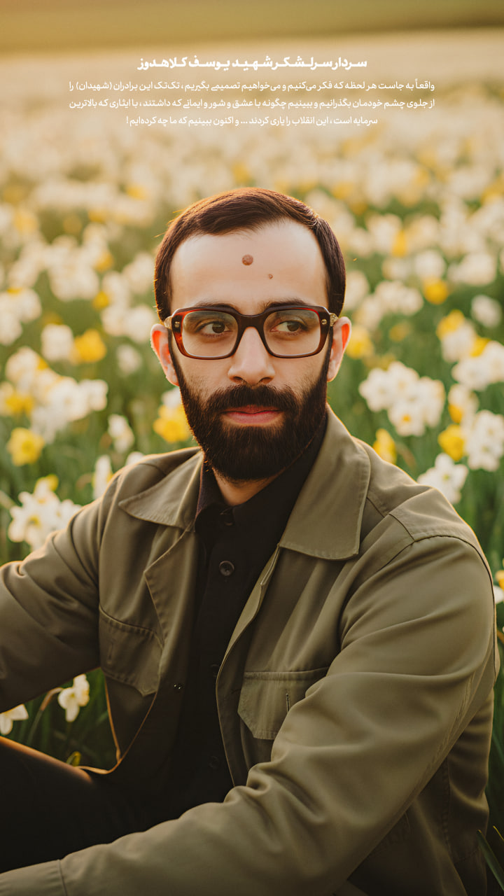 شهید کلاهدوز