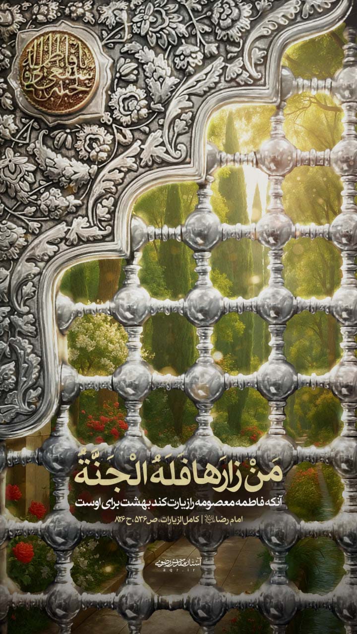 مَنْ زارَها فَلَهُ الْجَنَّةُ