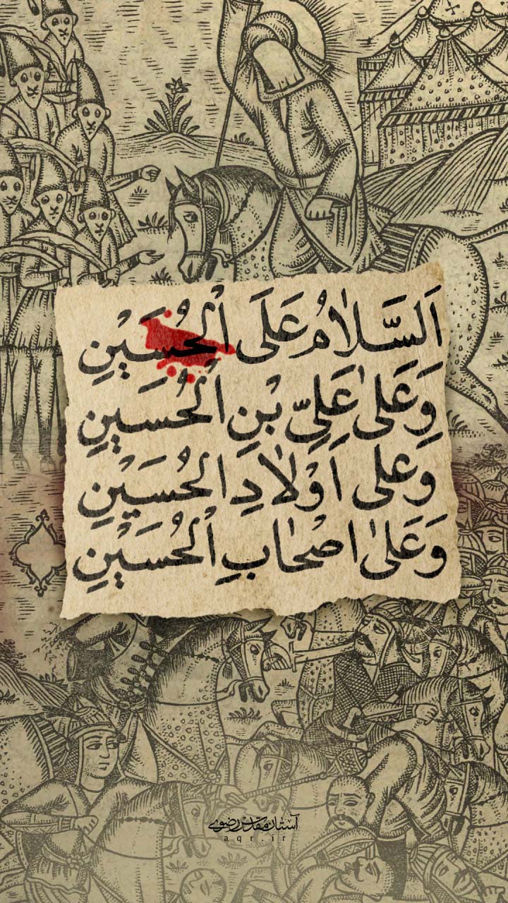 زیارت عاشورا