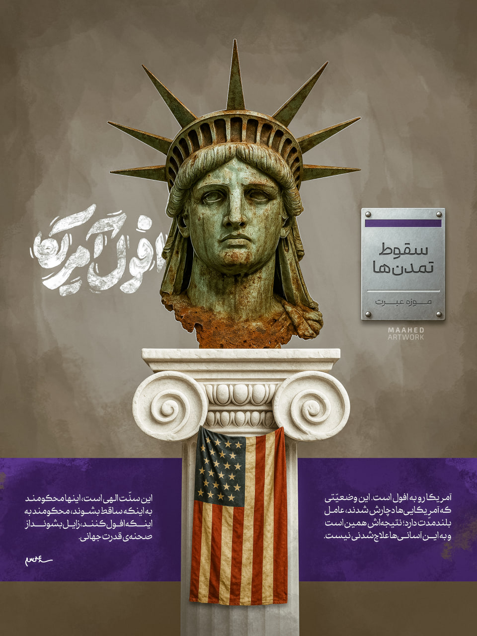 افول آمریکا