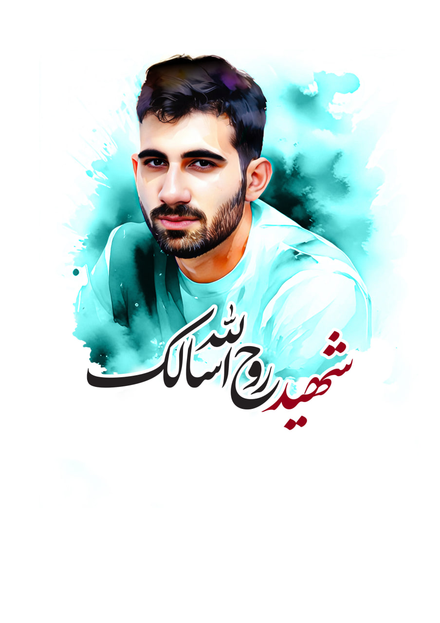 تصویرسازی چهره شهید روح الله سالک