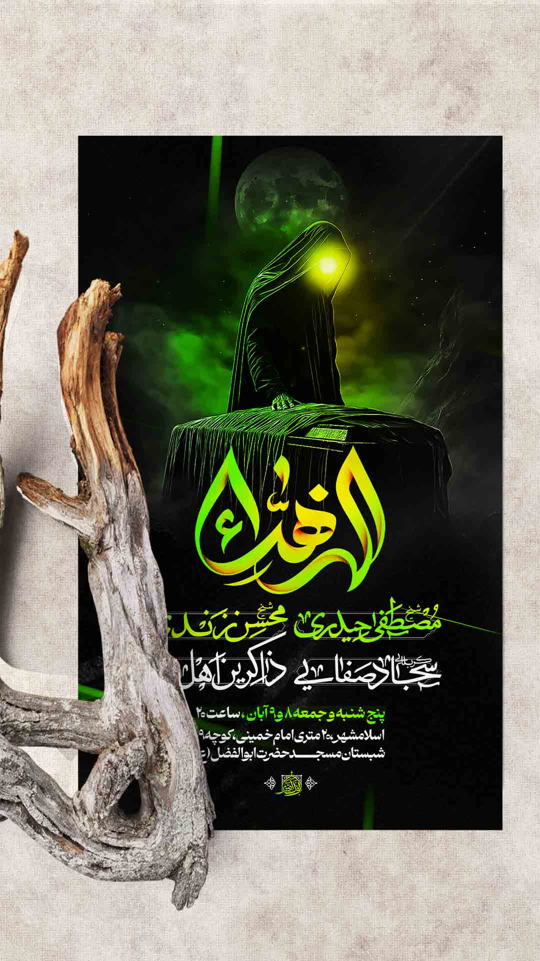 اطلاعیه فاطمیه