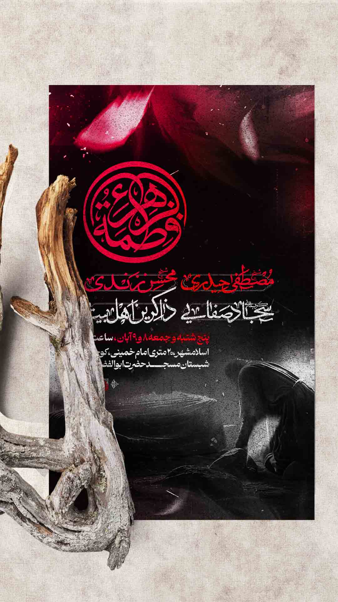 اطلاعیه فاطمیه