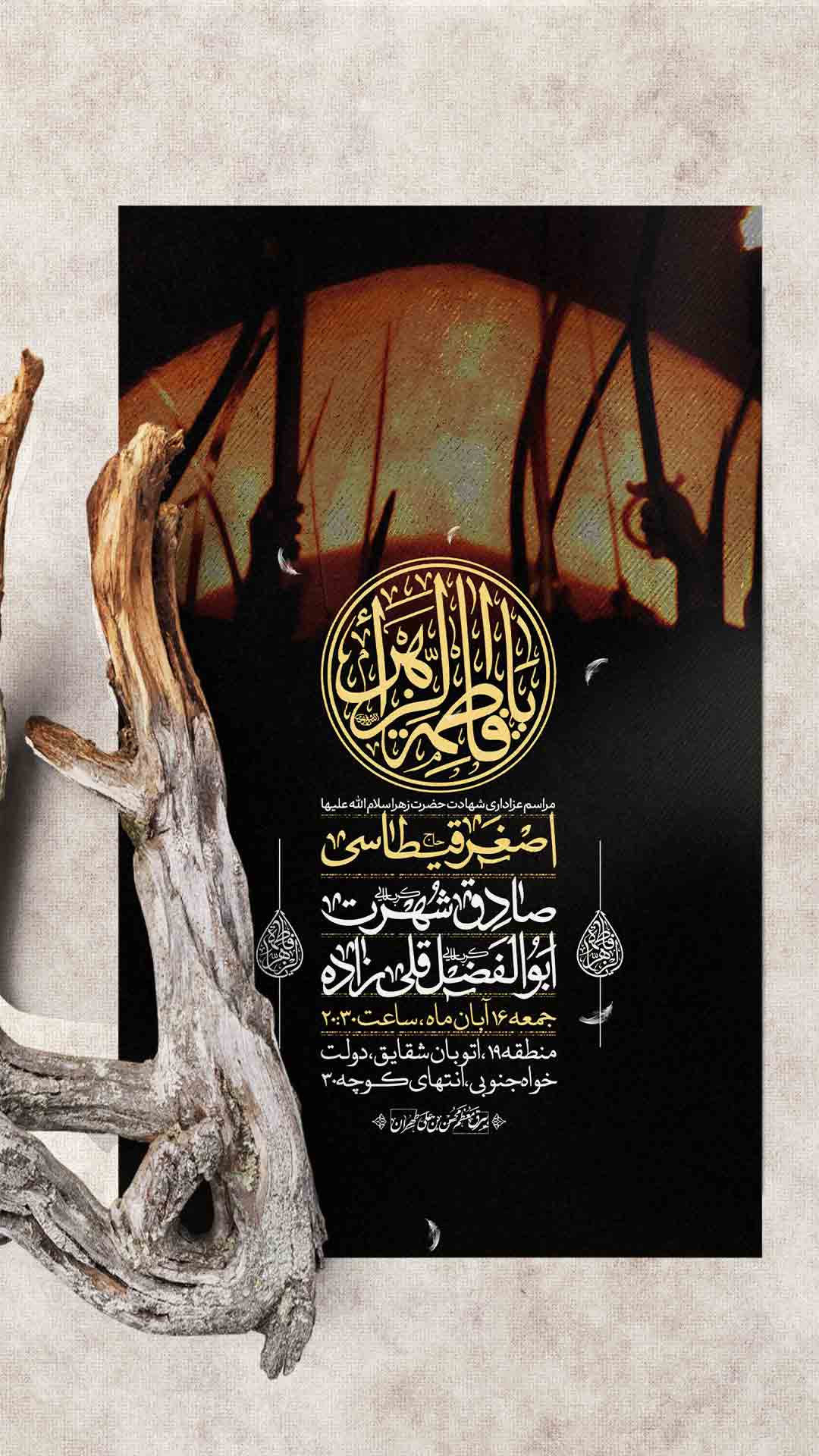 اطلاعیه فاطمیه