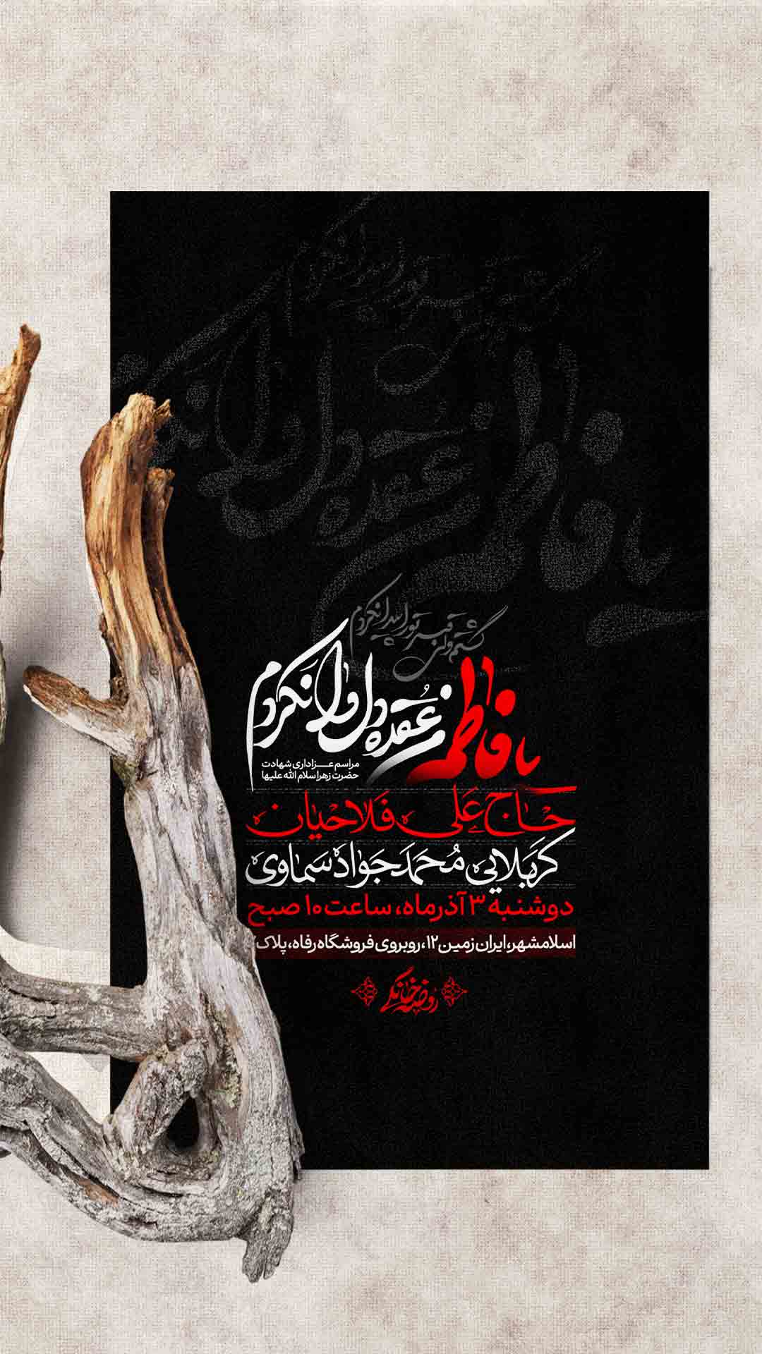 اطلاعیه فاطمیه