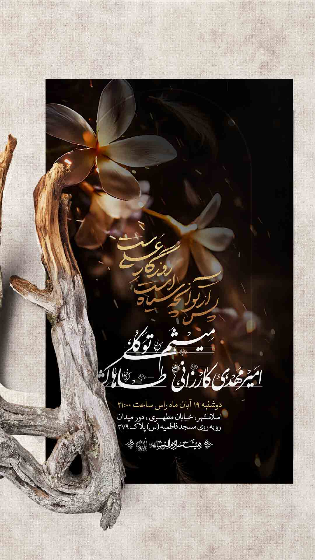 اطلاعیه فاطمیه