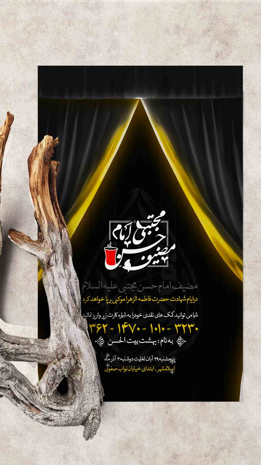 اطلاعیه ایستگاه صلواتی فاطمیه - مضیف